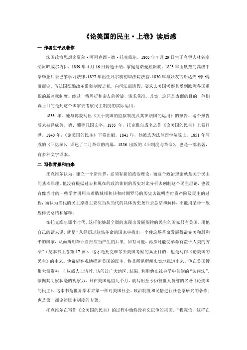 《论美国的民主》读后感