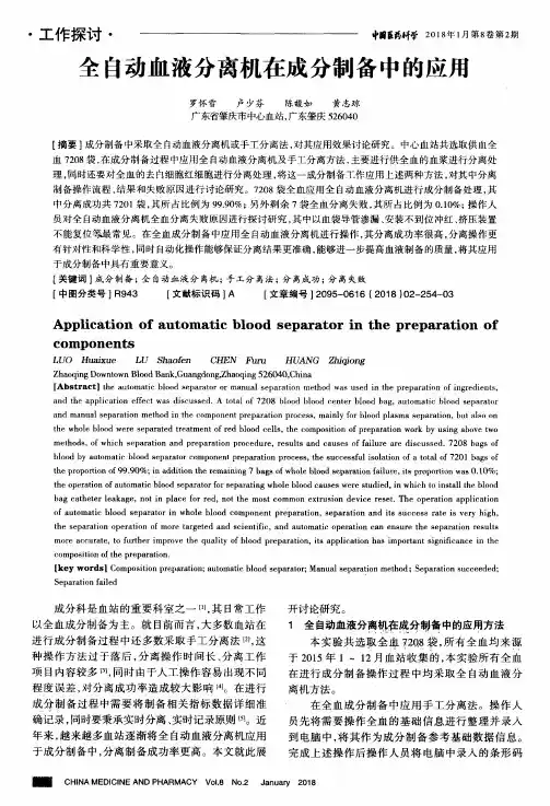 全自动血液分离机在成分制备中的应用