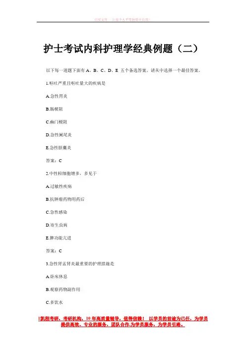 护士考试内科护理学经典例题