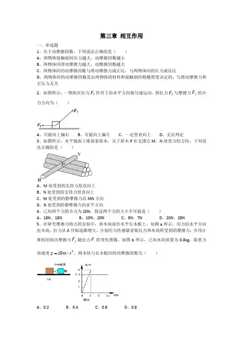 物理 必修一 第三章 相互作用练习题测试题