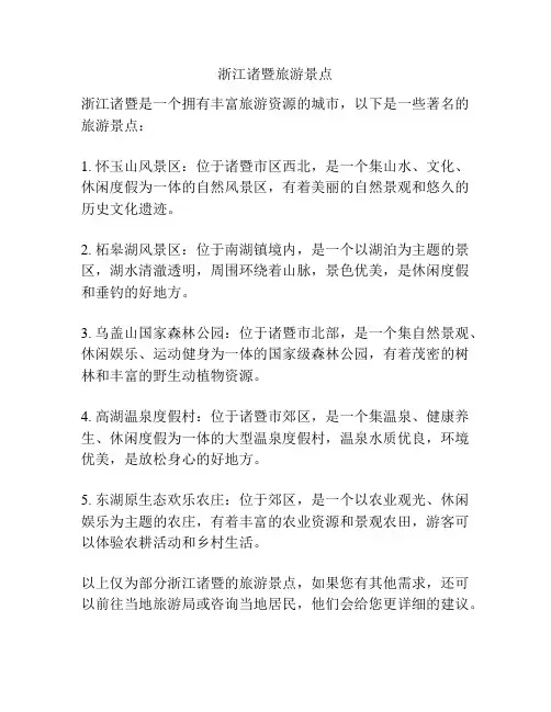 浙江诸暨旅游景点