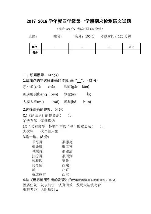 四年级上册期末考试语文试卷及参考答案(共3套,最新人教版)