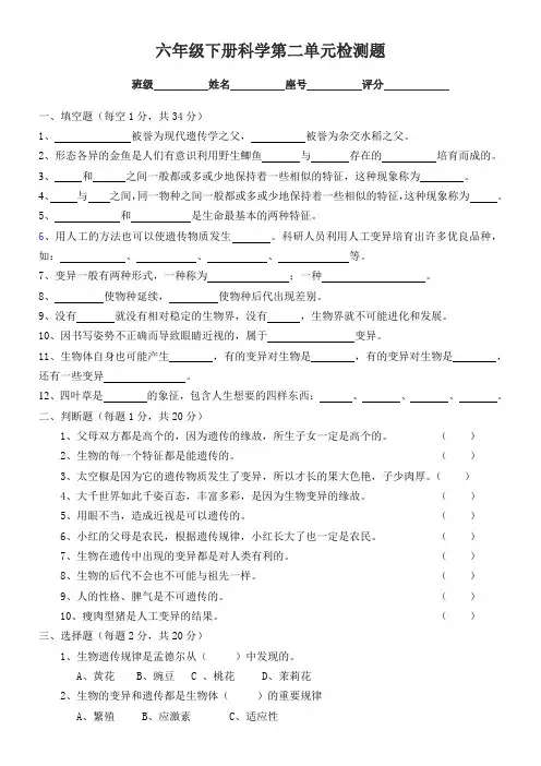 苏教版六年级下册科学第二单元检测题