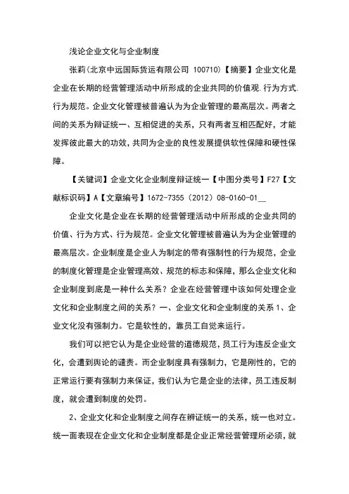 浅论企业文化与企业制度