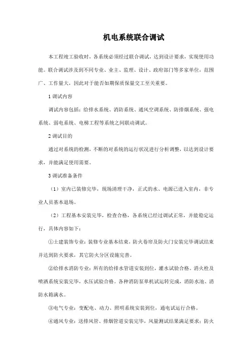 机电系统联合调试