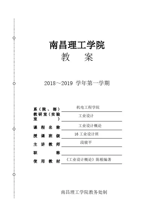 《工业设计概论》教案