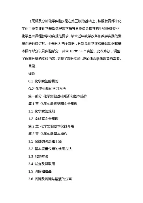 无机及分析化学实验