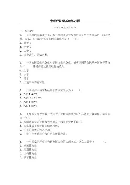 宏观经济学基础练习题