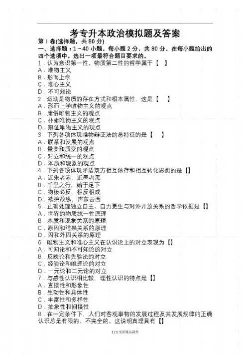 专升本政治试题及答案