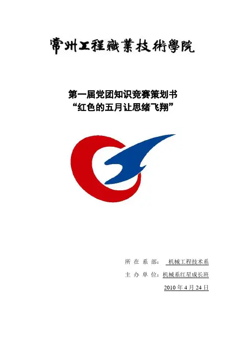党团知识竞赛策划书