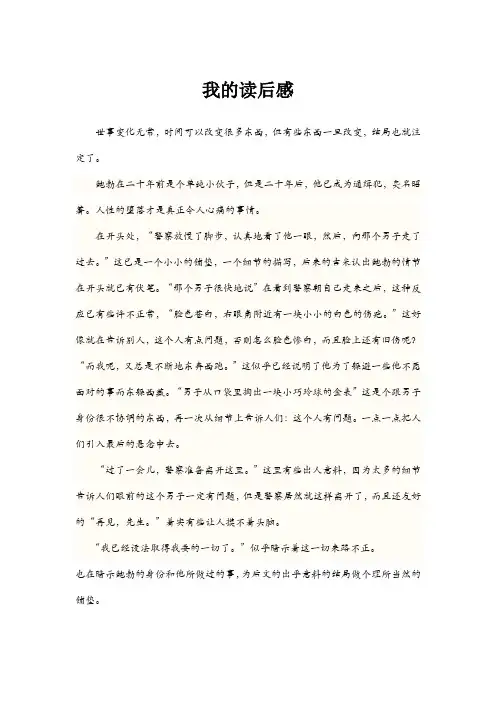 欧亨利《二十年后》读后感