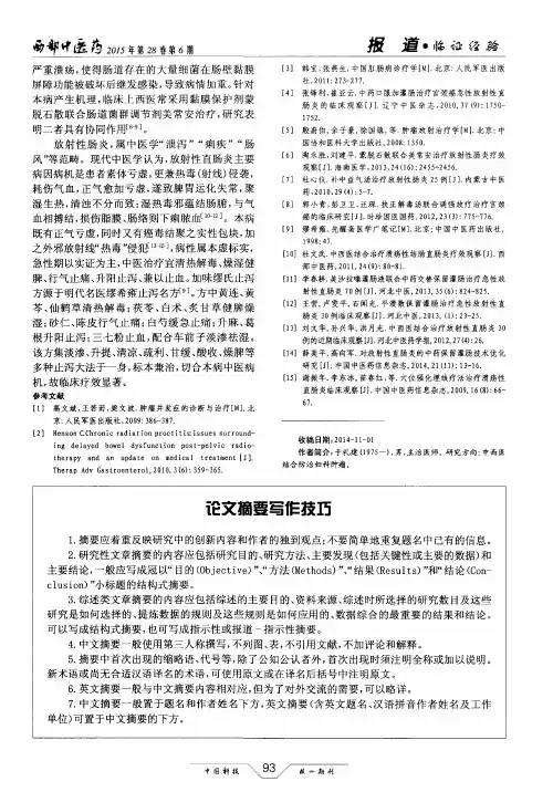 论文摘要写作技巧 2