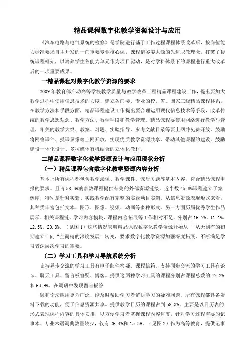 精品课程数字化教学资源设计与应用
