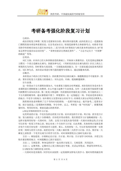 考研强化阶段复习计划
