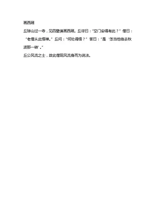 画西厢