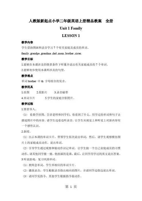 新起点小学二年级英语上册全册word资料36页