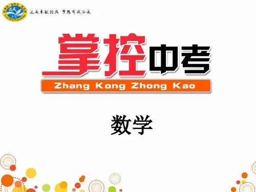 贵州中考考点解析课件 数学 7-9章、专题