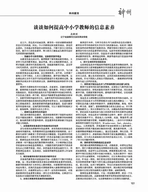 谈谈如何提高中小学教师的信息素养