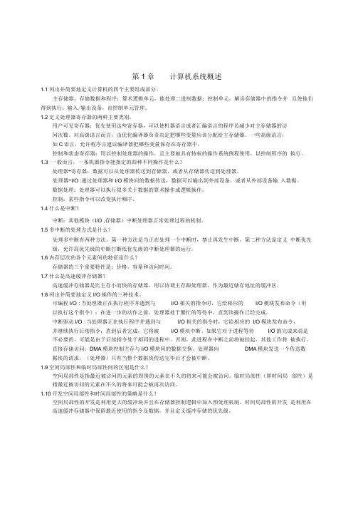 操作系统精髓与设计原理课后答案