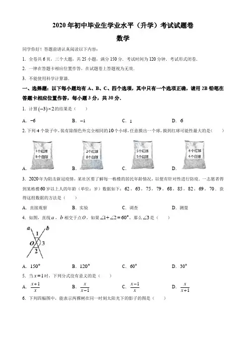 贵州省贵阳市2020年中考试卷数学试题(含答案)