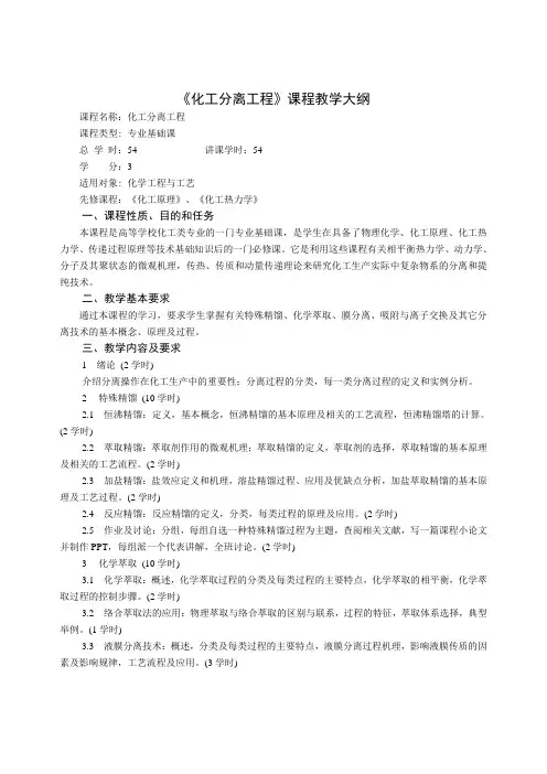 教学大纲格式