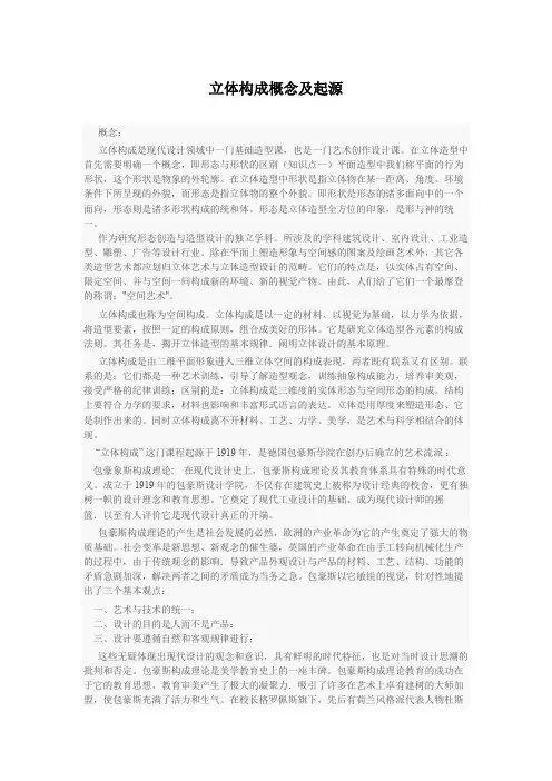 立体构成概念及起源