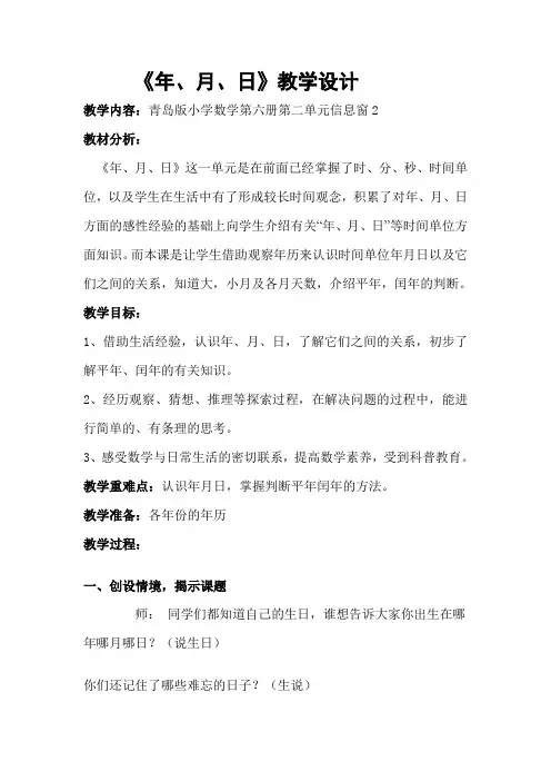 三年级数学年月日教学设计