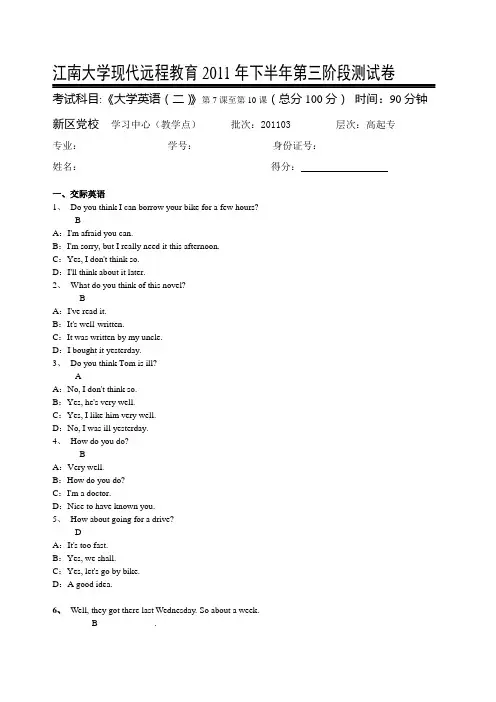 大学英语(二)第3阶段测试题