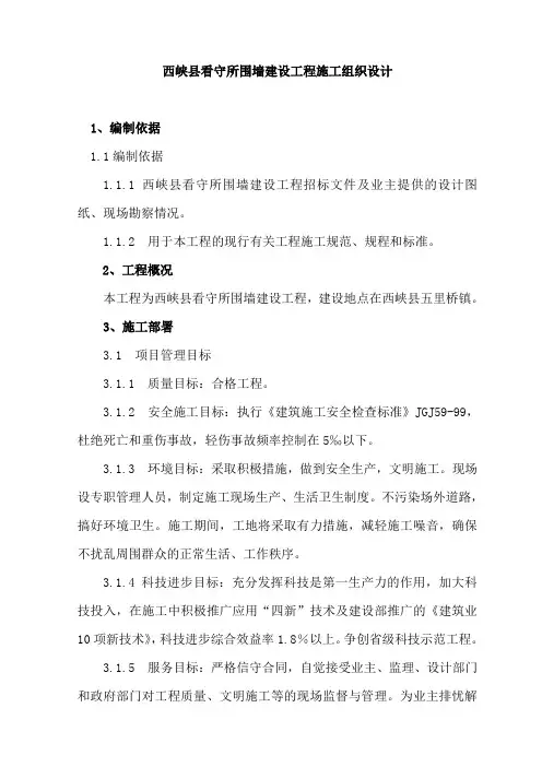看守所围墙施工组织