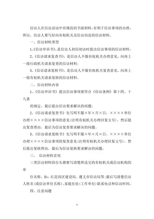 最新信访材料范文及写法三篇