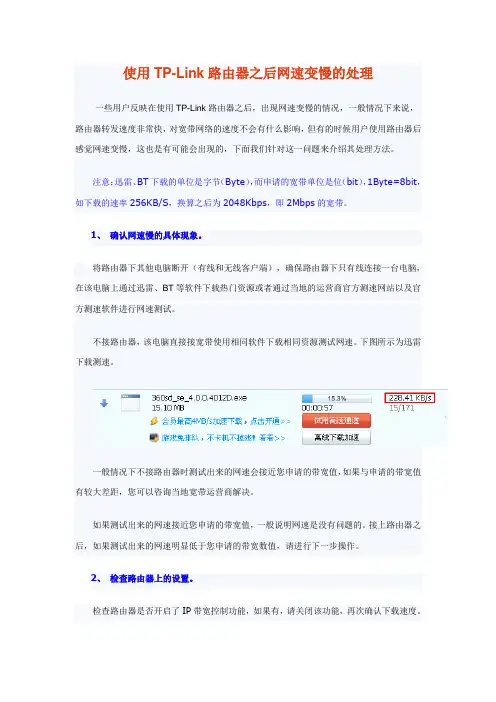 使用TP-Link路由器之后网速变慢的处理