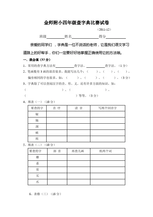 查字典比赛试卷(参考)