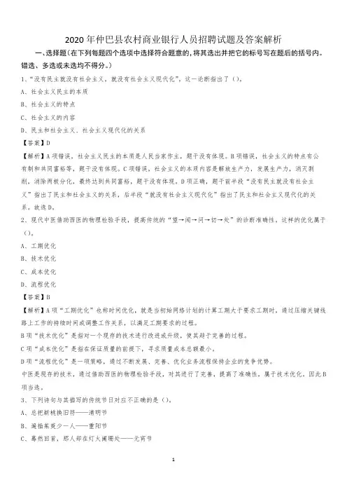2020年仲巴县农村商业银行人员招聘试题及答案解析