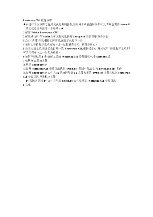 Photoshop CS6 破解步骤