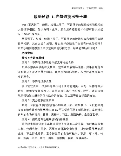 瘦腿秘籍 让你快速瘦出筷子腿