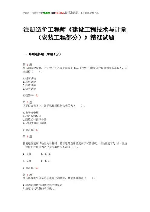 2015年注册造价工程师《建设工程技术与计量(安装工程部分)》精准试题