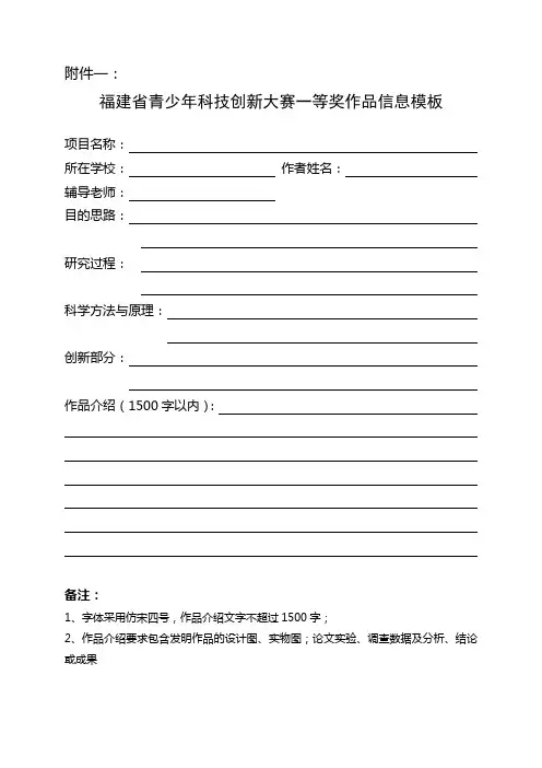 青少年科技创新大赛作品信息模板