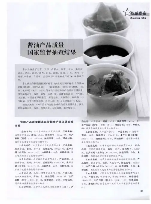 酱油产品质量国家监督抽查结果