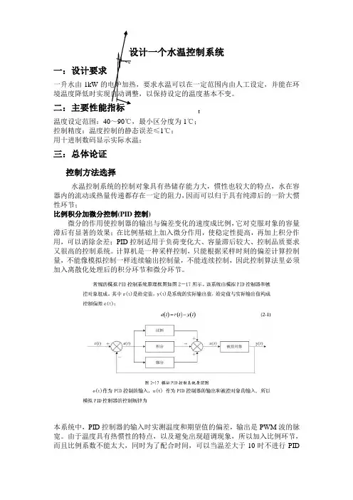 智能仪器设计一个水温控制系统
