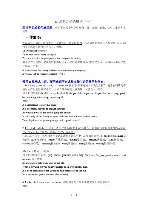 高中英语动词不定式的用法(二)