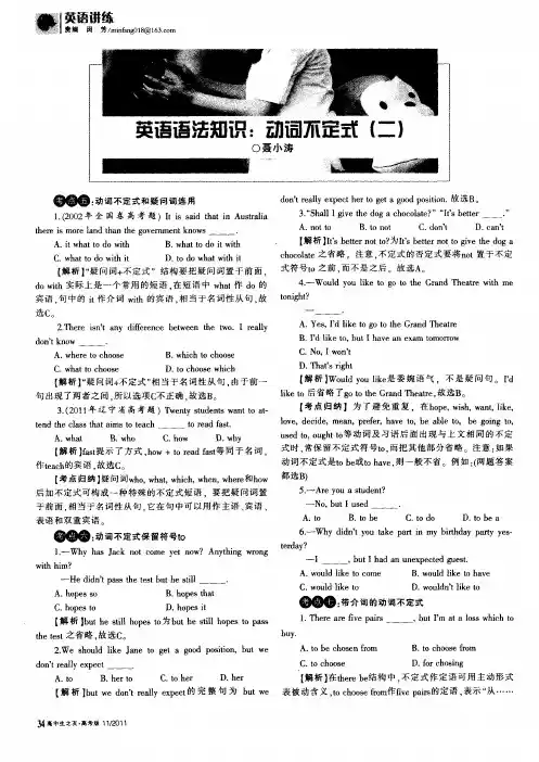 英语语法知识：动词不定式(二)