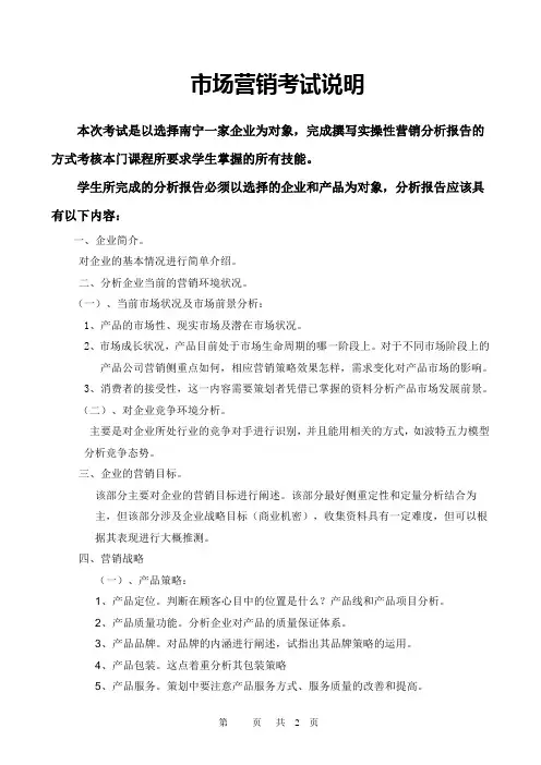 市场营销学考试说明