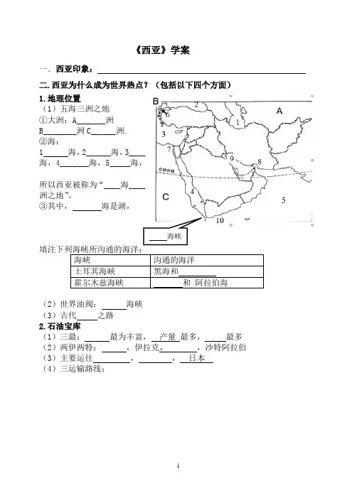湘教版七下《西亚》导学案