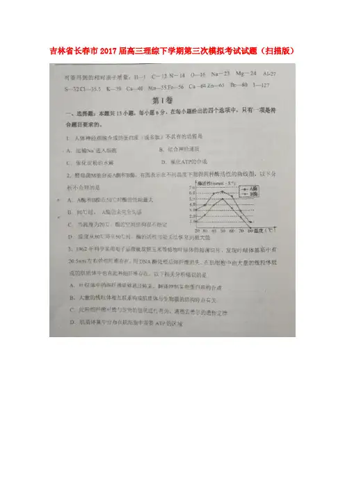 长春市2017届高三理综下学期第三次模拟考试试题(扫描版)