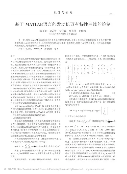 基于MATLAB语言的发动机万有特性曲线的绘制