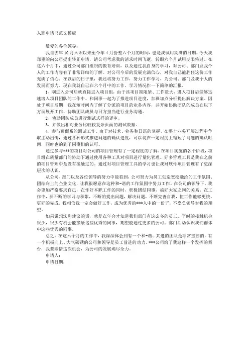 入职申请书范文模板