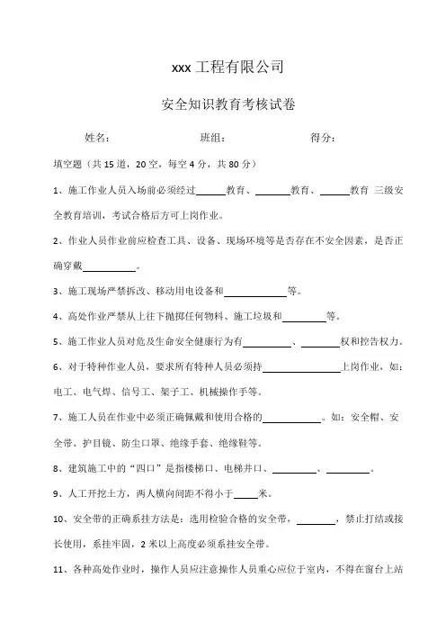 安全教育考试试题及答案 3