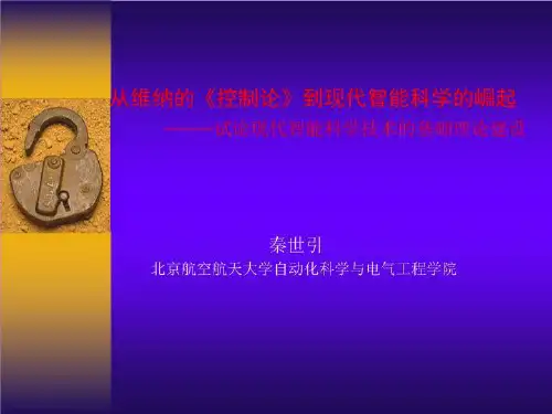 ref秦世引(北航)智能科学的崛起(ppt)