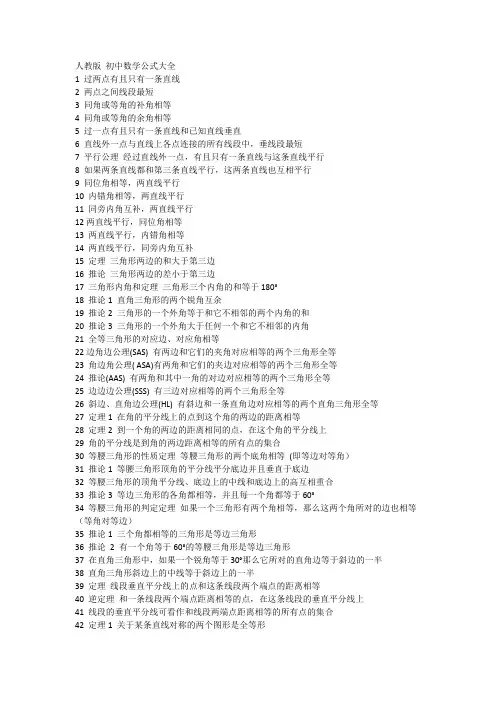 人教版 九年数理化公式大全