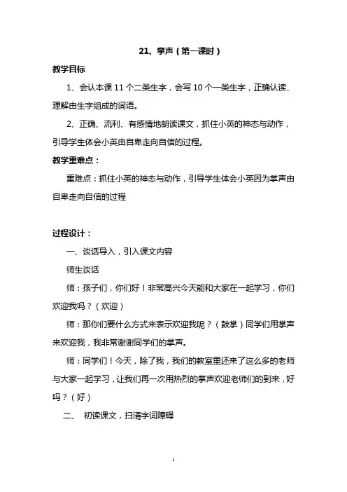 21 掌声 教学设计